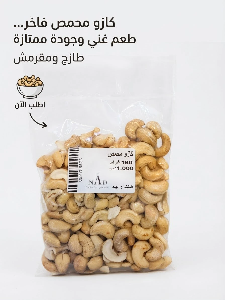 Roasted Cashews 160g