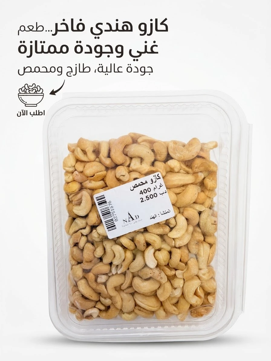 Roasted Cashews 400g