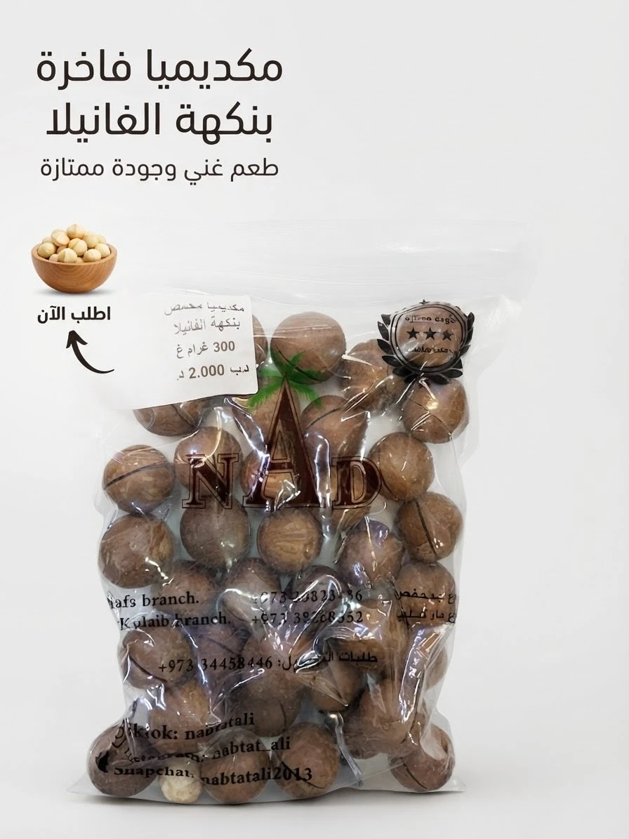 - Vanilla Macadamia 300g