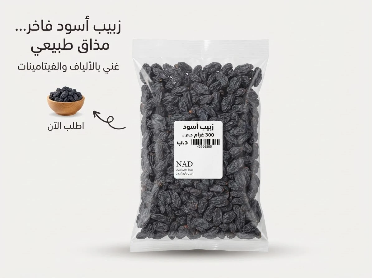 300g black raisins