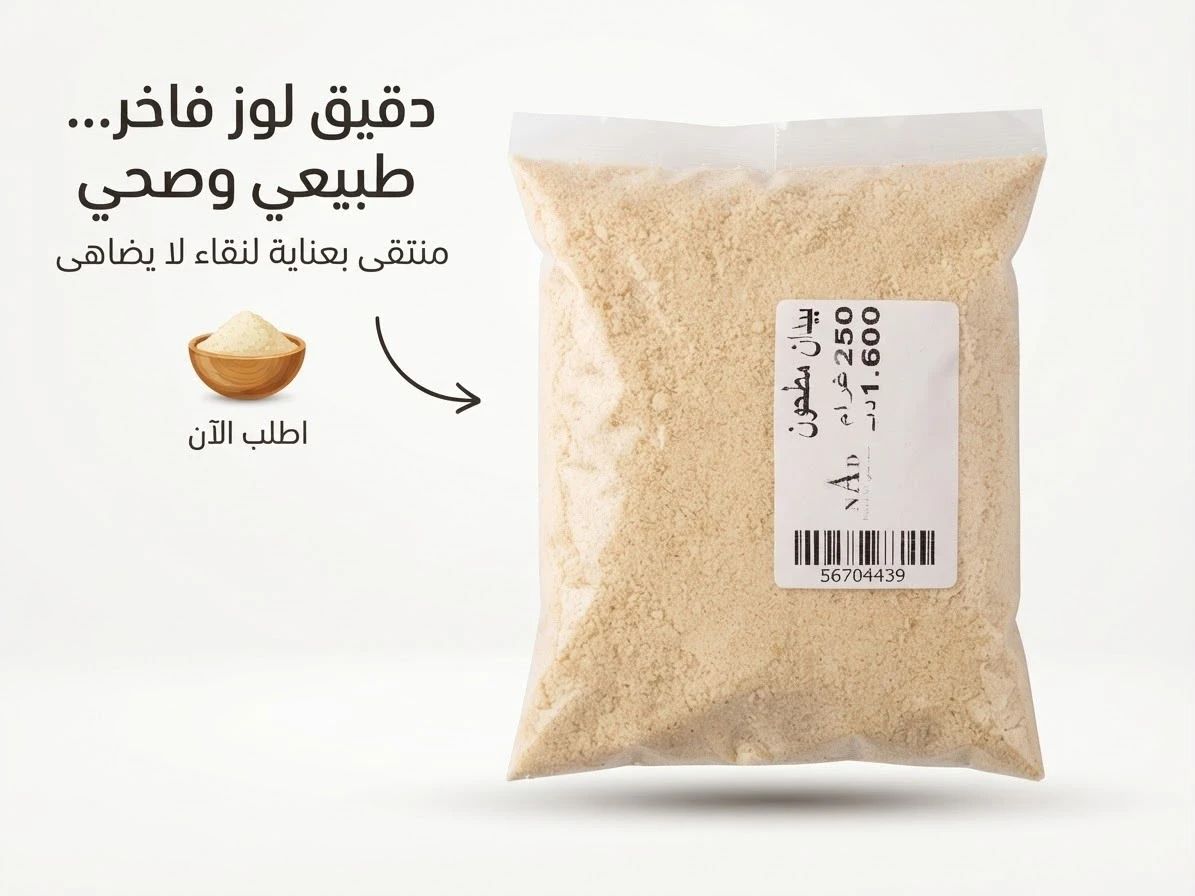 Ground almonds (250g)