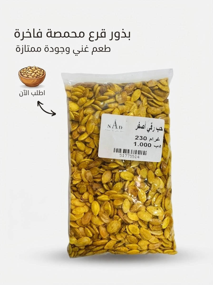 Yellow Watermelon Seeds 230g