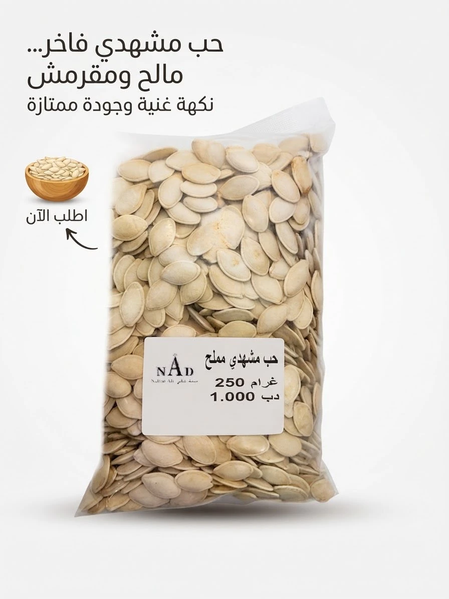 Small salted sunflower seeds