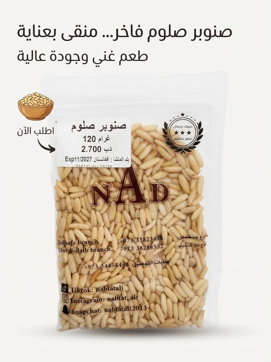 Saloum Pine Nuts 120g