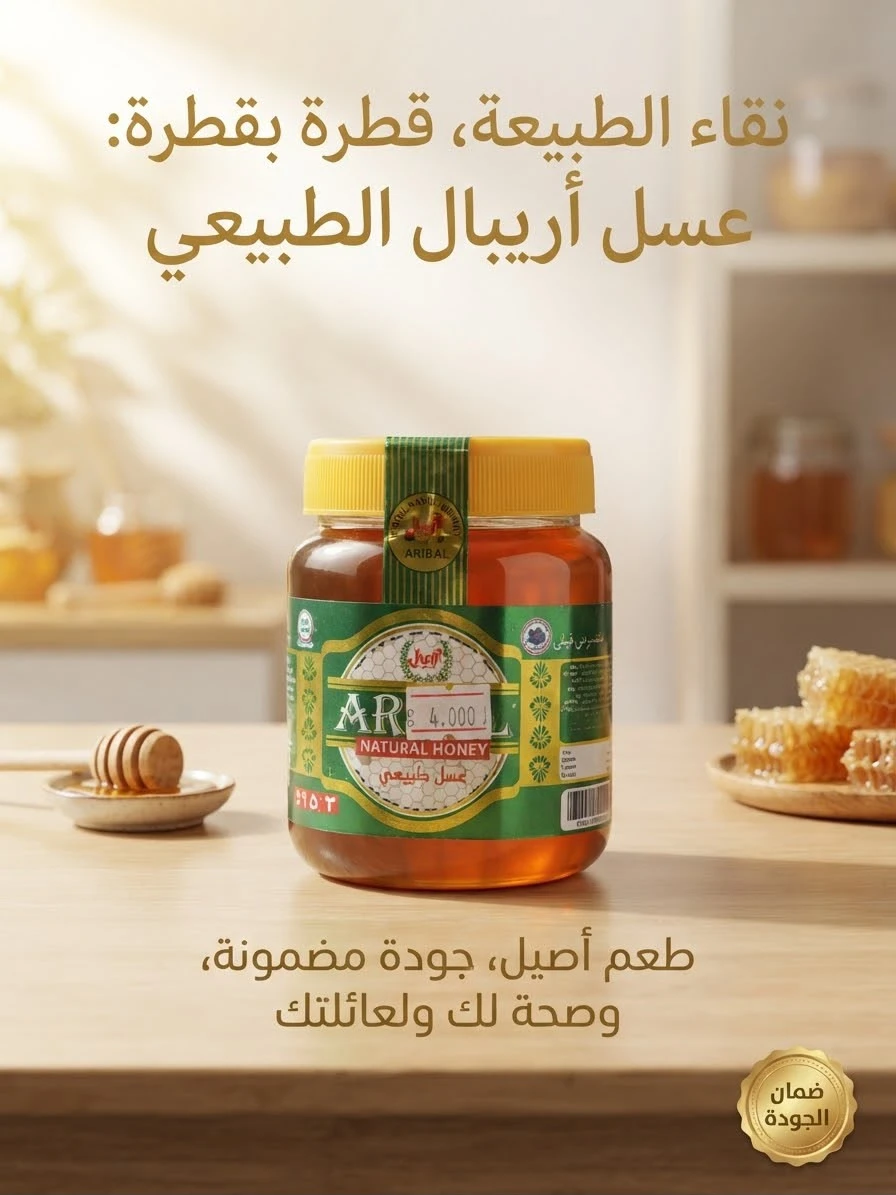 Natural Floral Honey 350g - ARIBAL