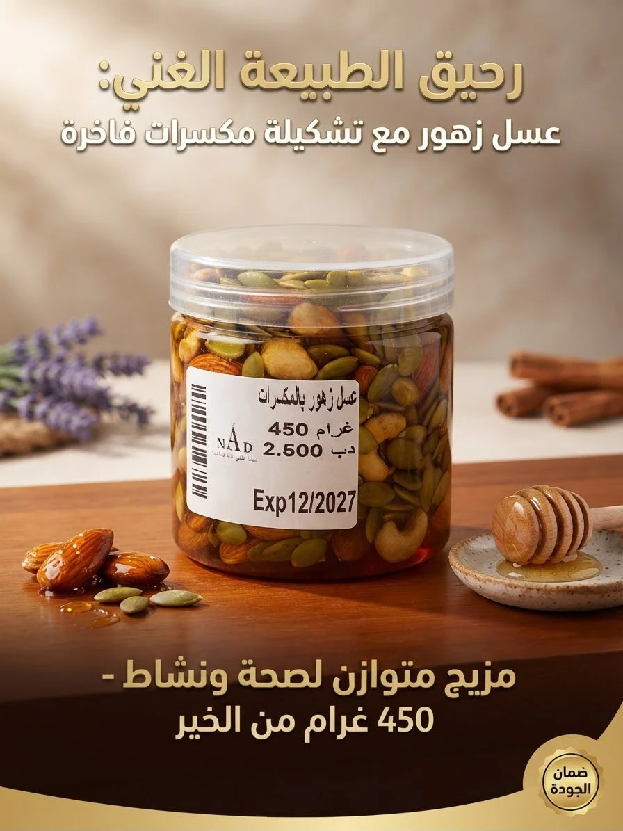 Floral Honey with Nuts (450g)