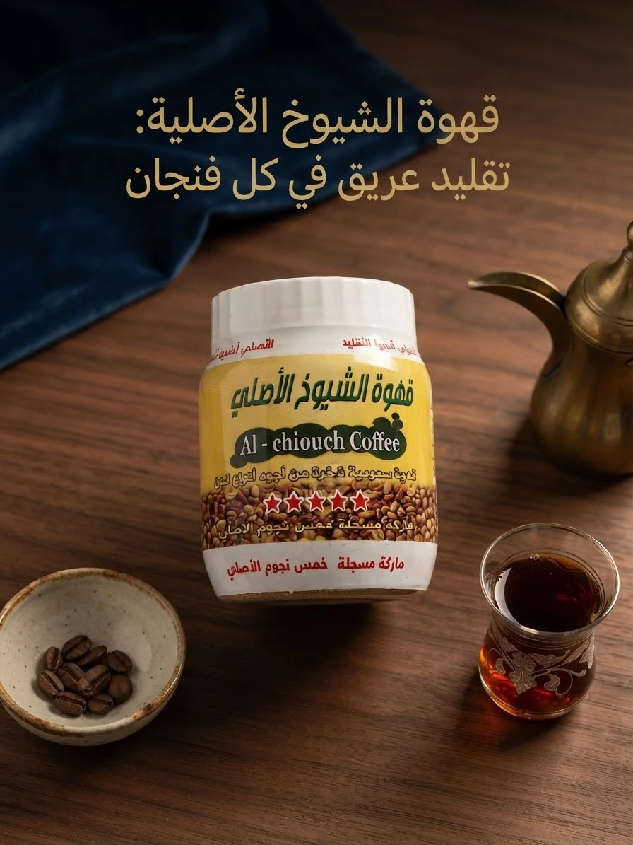 Original Al-Shuyoukh Coffee 250g - Bisha Coffee