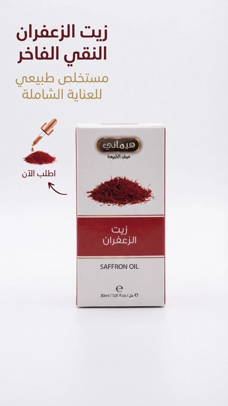 Saffron Oil 30ml - HEMANI