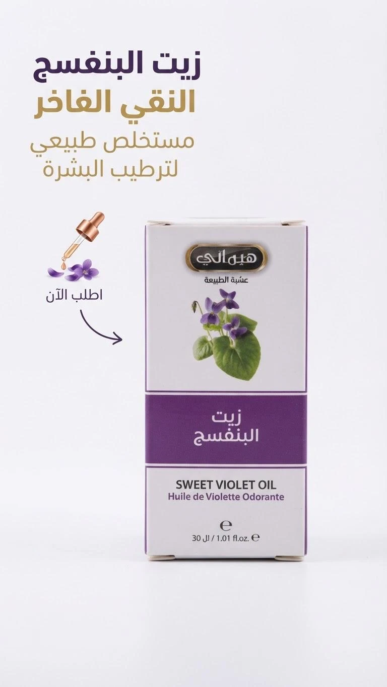 Violet Oil 30ml - HEMANI