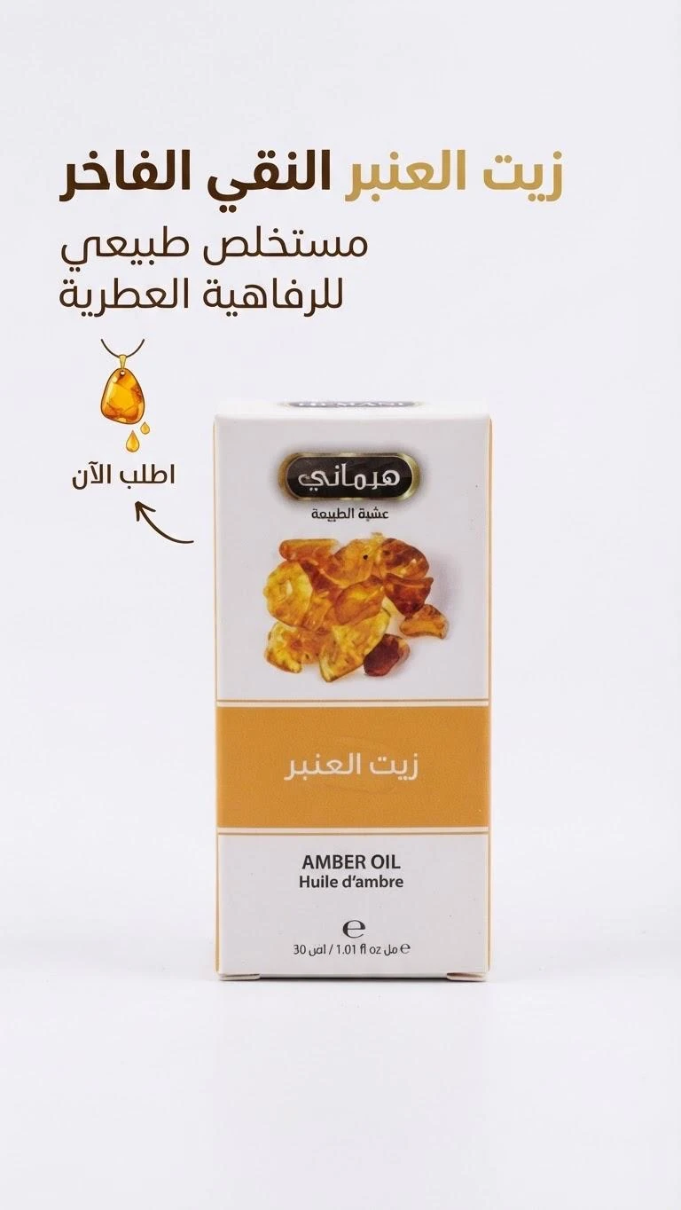 Amber Oil 30ml - HEMANI