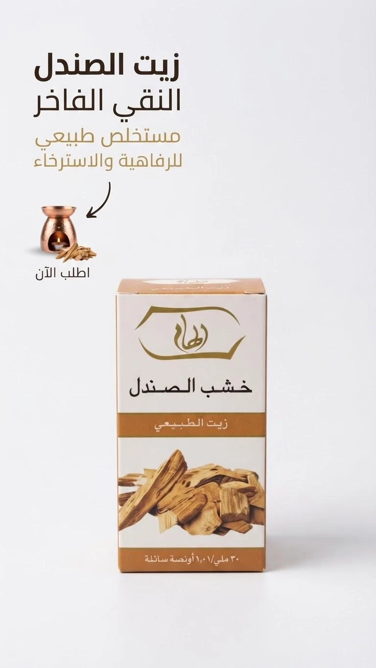 Sandalwood Oil 30ml - Ilham