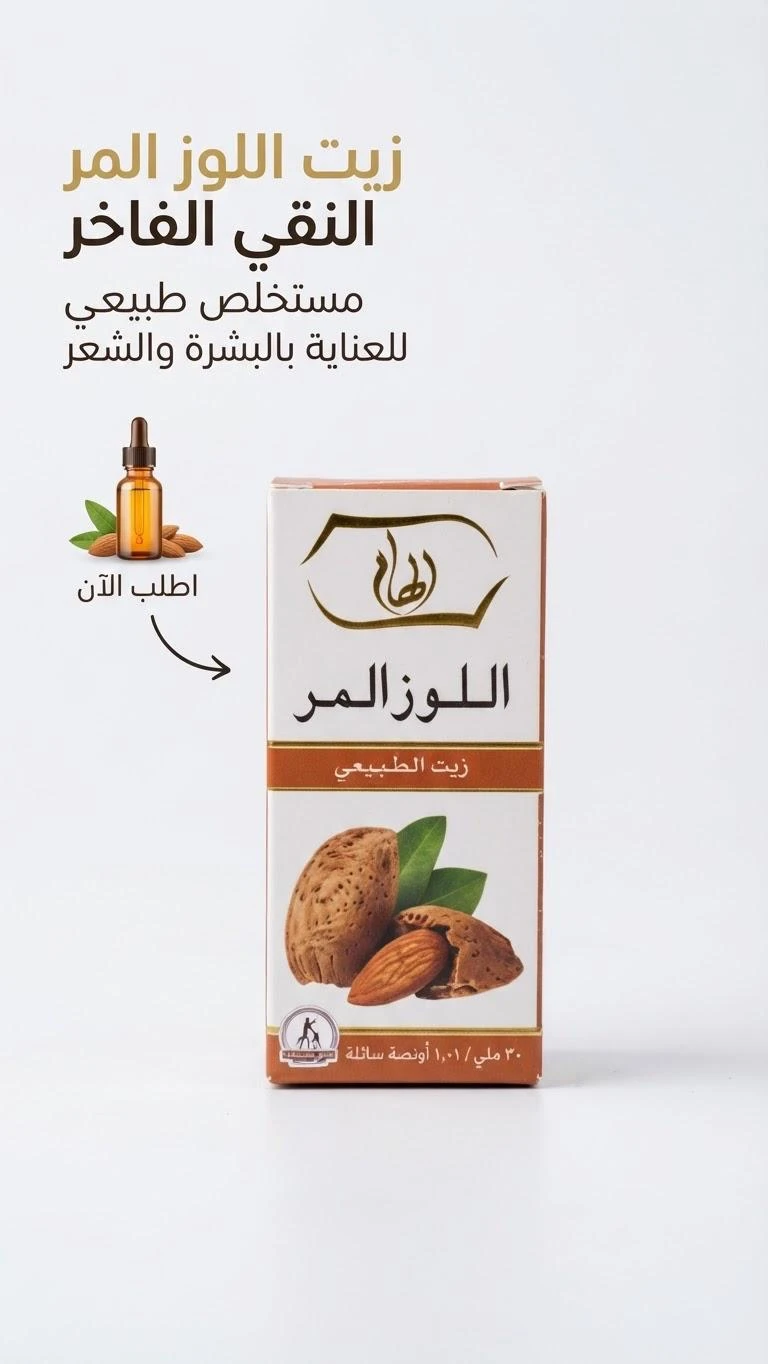 Bitter Almond Oil 30ml - Elham
