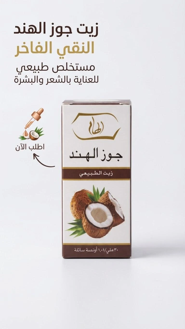 Coconut Oil 30ml - Alham