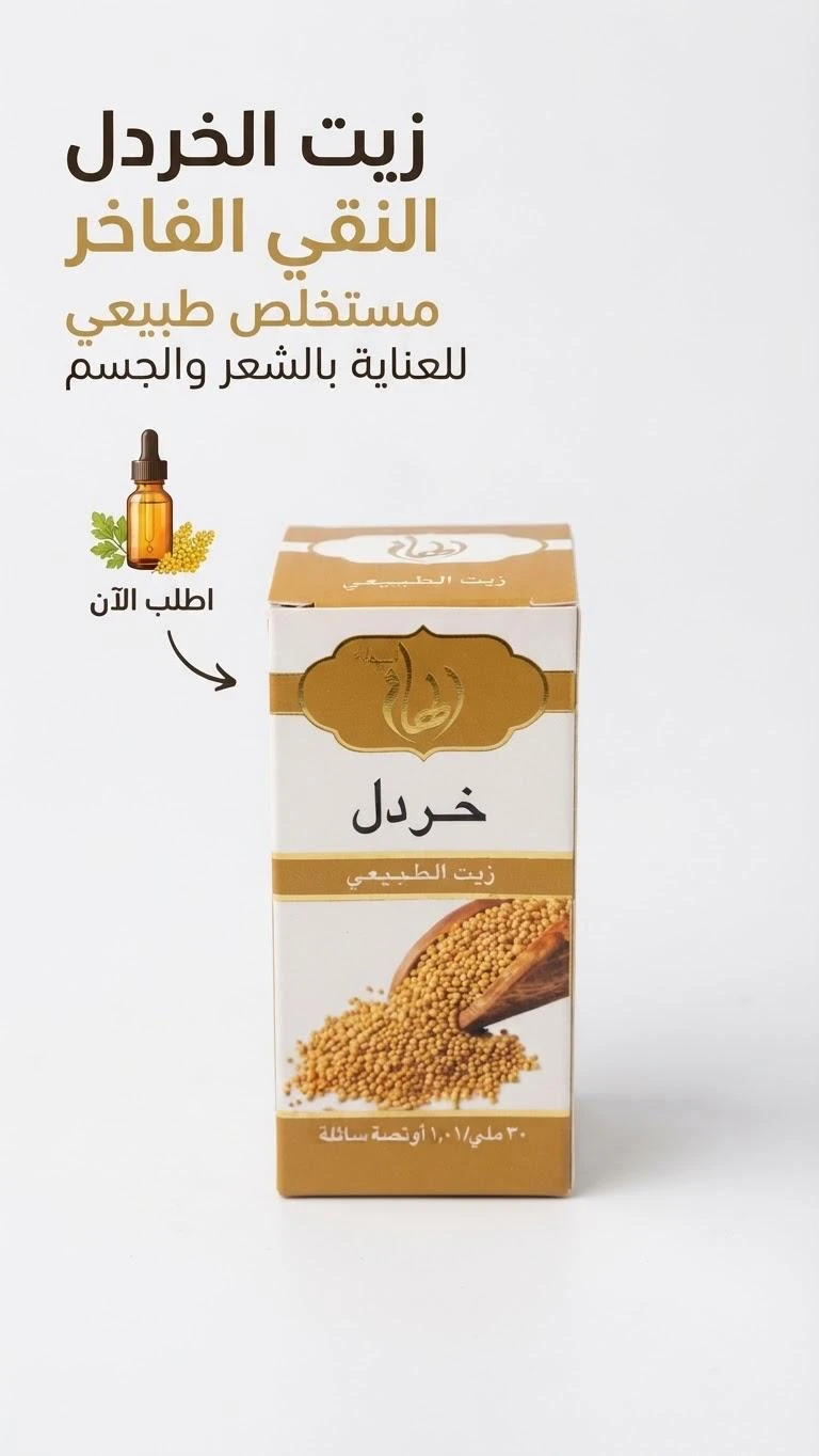 Mustard Oil 30ml - Alham