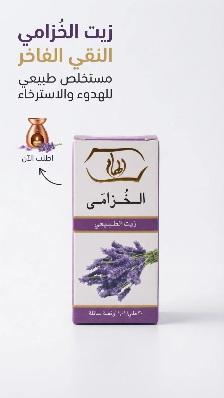 Lavender Oil 30ml - Ilham