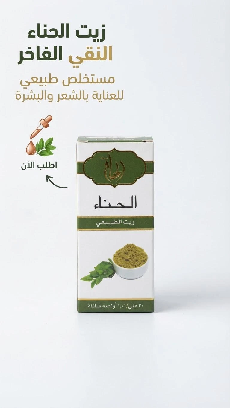 Henna Oil 30ml - Elham