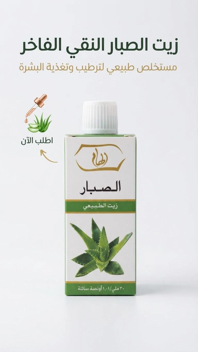 Aloe Vera Oil 30ml - Alham