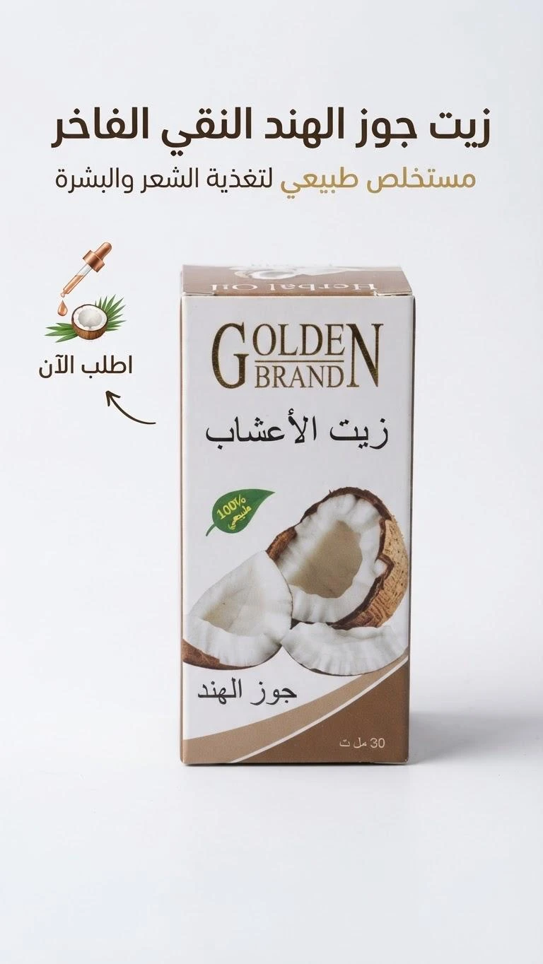 Coconut Oil - 30 ml