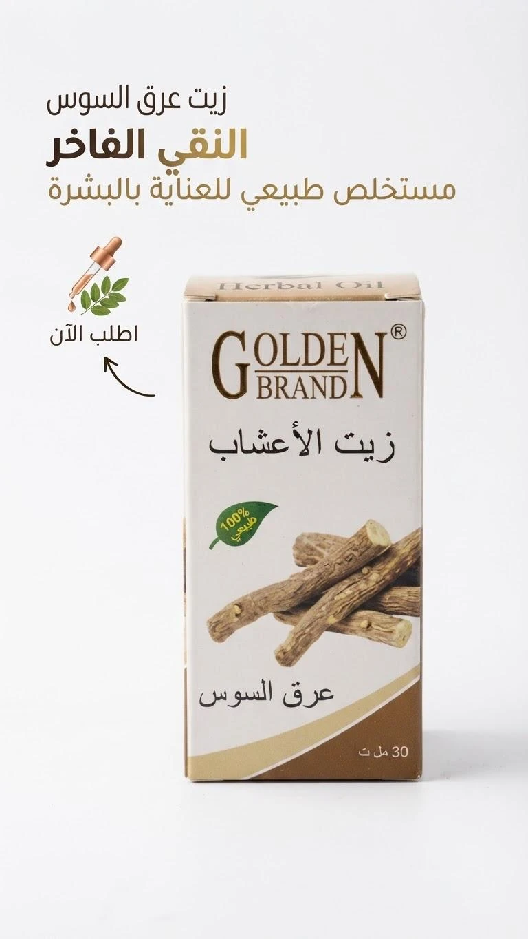Licorice Root Oil - 30ml