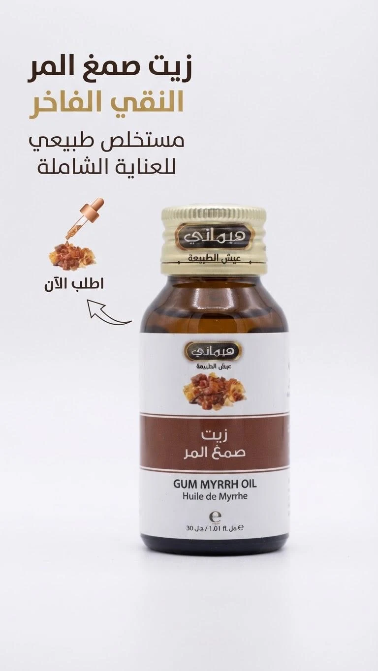 Myrrh Gum Oil - 30ml