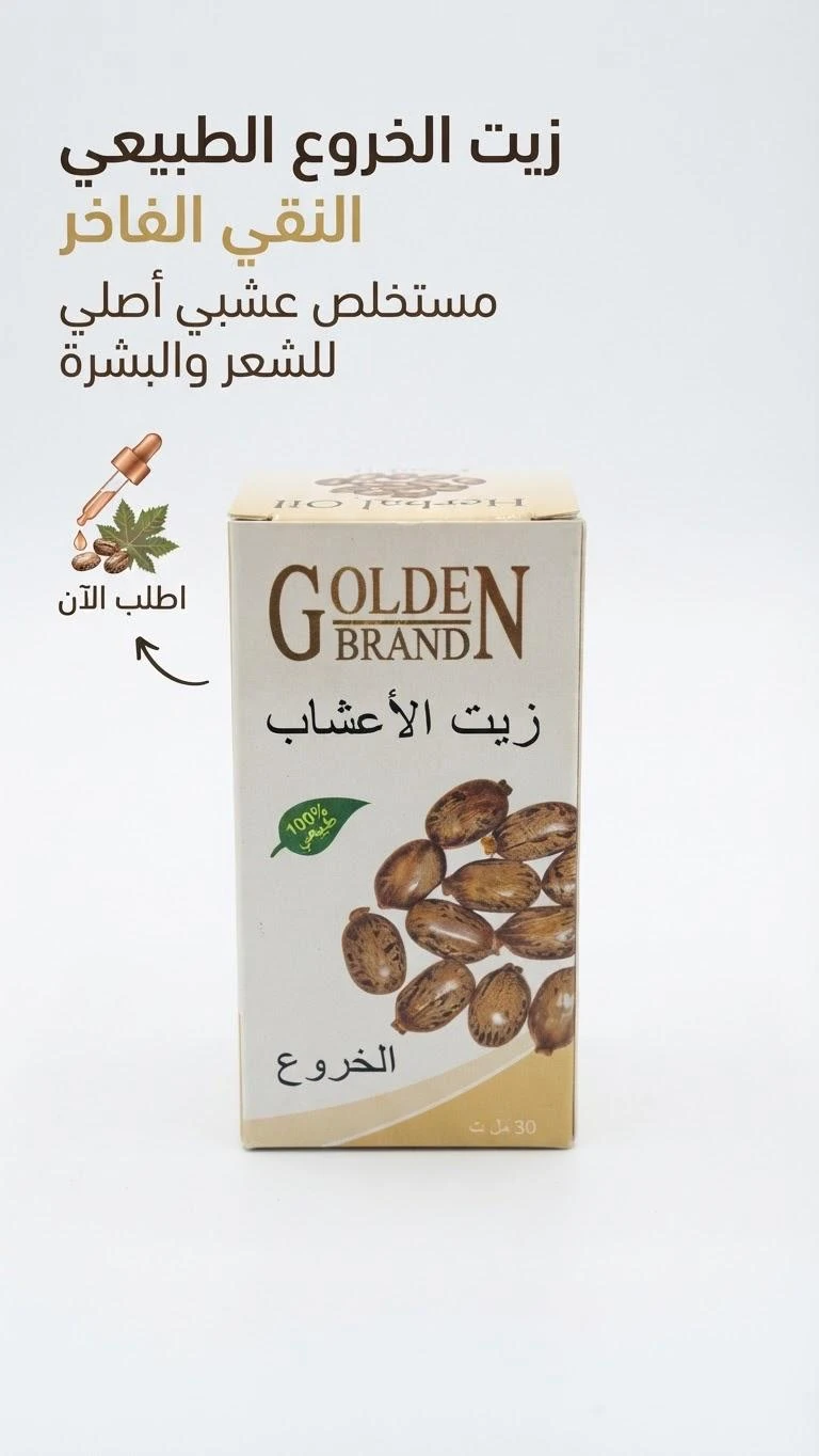 Castor Oil - 30ml