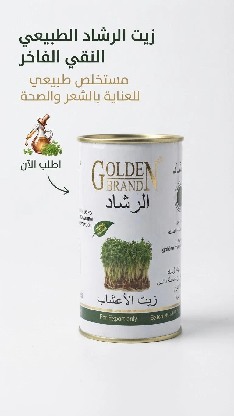 Garden Cress Oil - 30ml