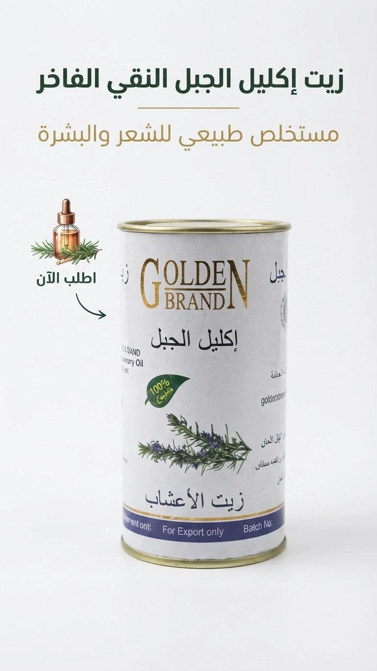 Rosemary Oil - 30ml