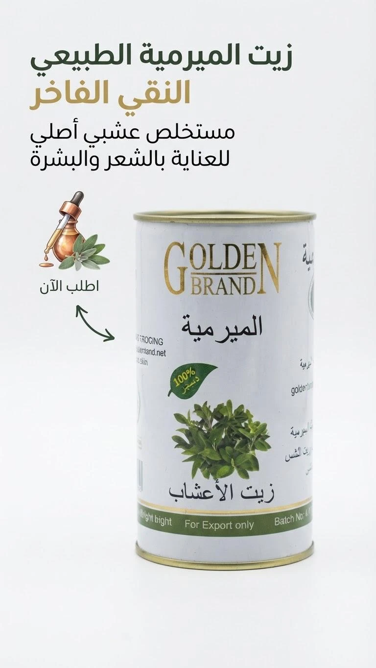 Sage Oil - 30ml