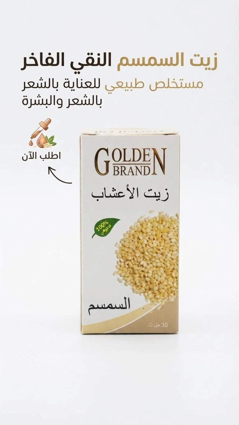 Sesame Oil - 30 ml