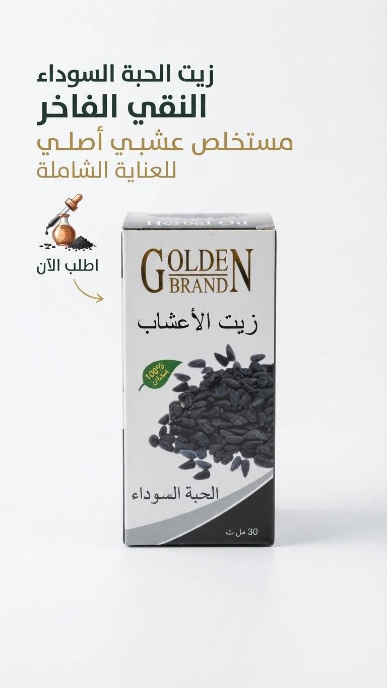 Black Seed Oil - 30 ml