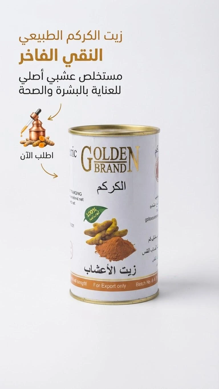 Turmeric Oil - 30 ml