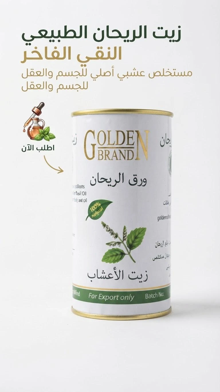 Basil Leaf Oil - 30 ml