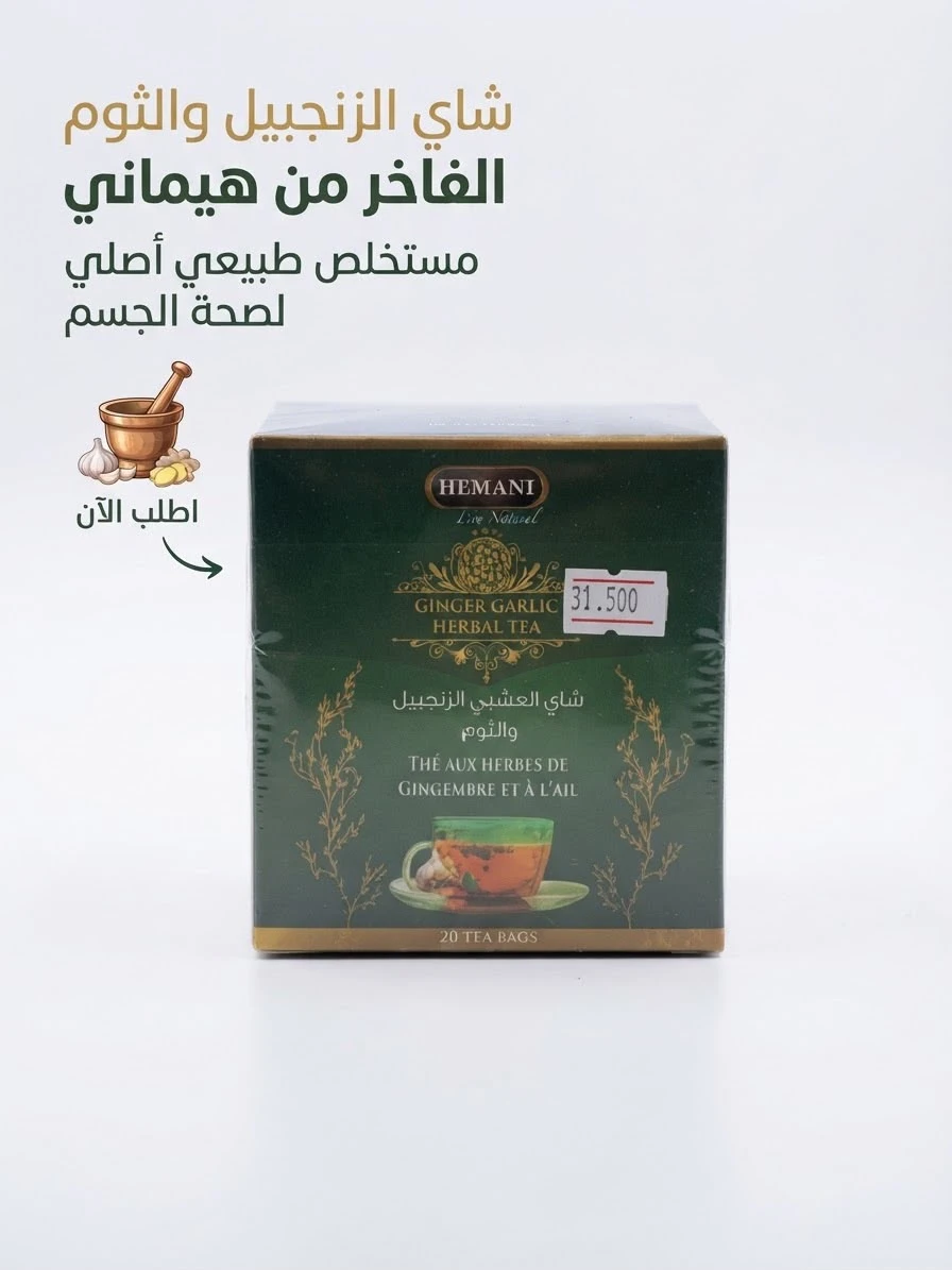 Ginger and Garlic Herbal Tea