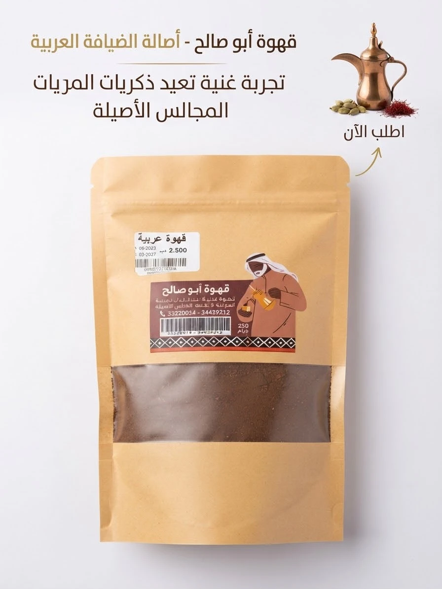 Abu Saleh Arabic Coffee with Cardamom and Saffron