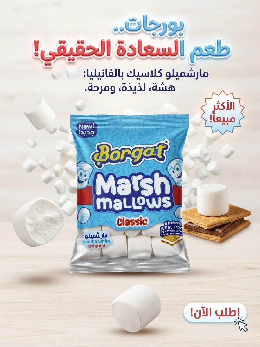 Classic White Marshmallow 25g - BORGAT