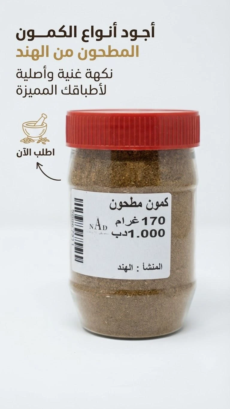 Ground cumin