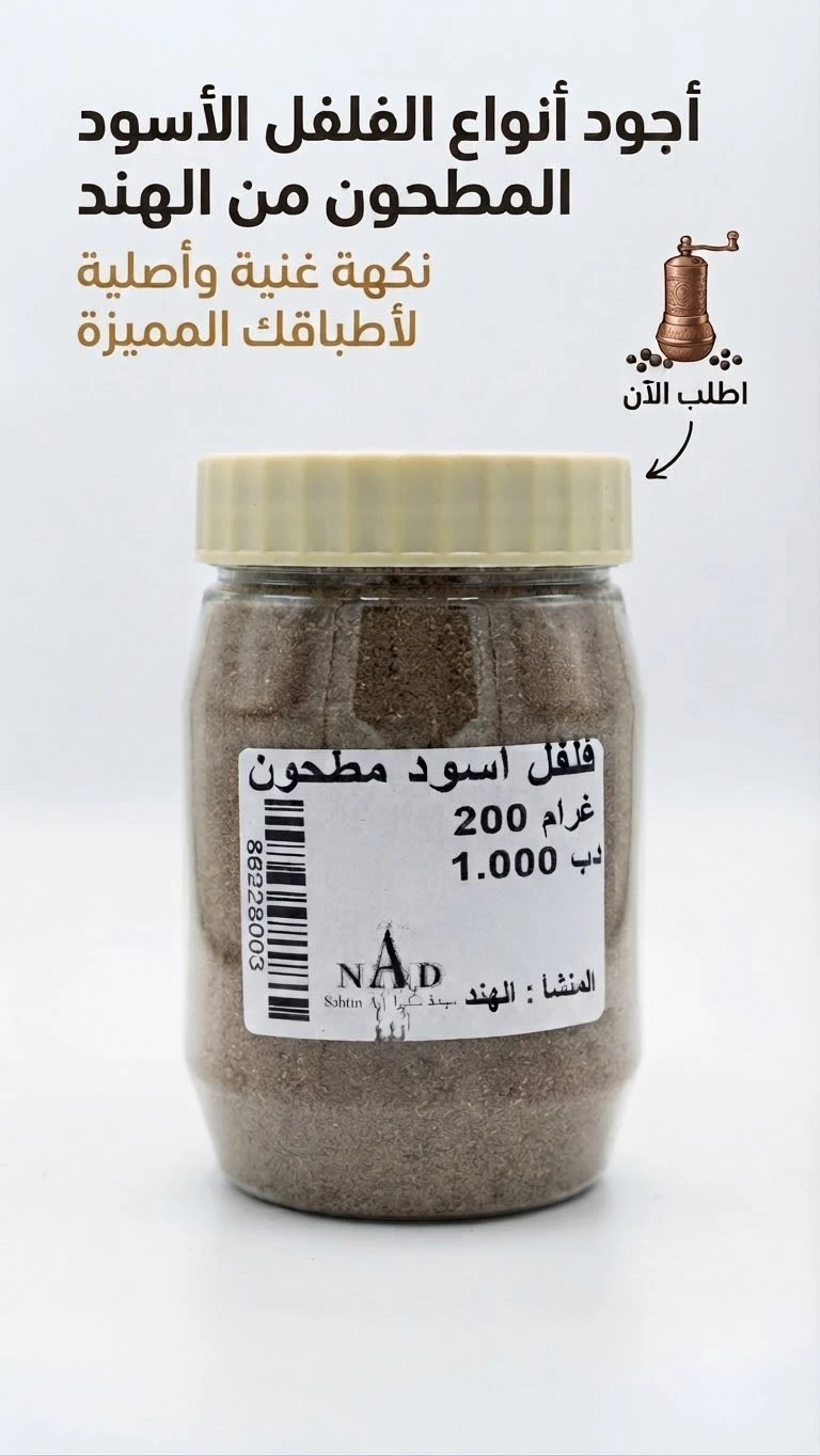 Locally ground black pepper