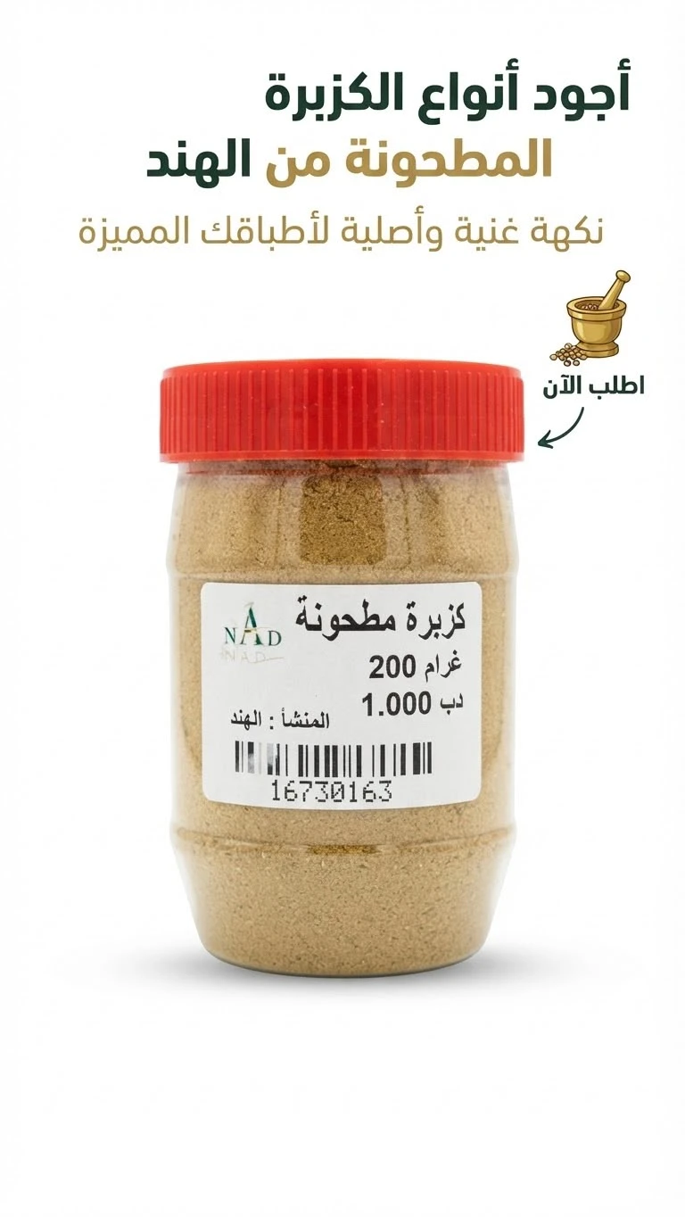 Ground coriander 200g