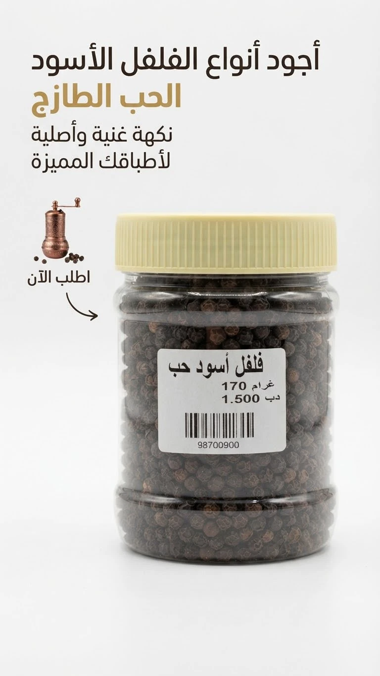 Whole Black Pepper 150g