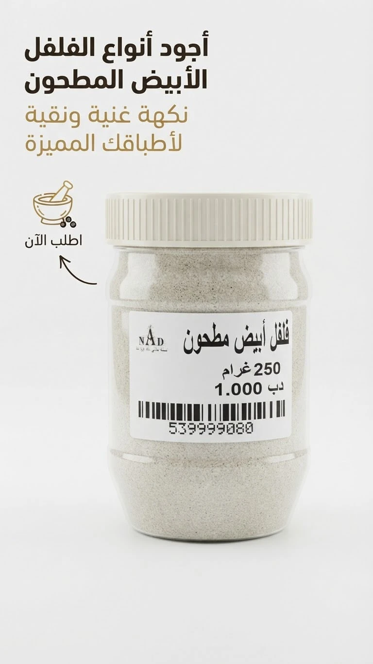 Ground white pepper 250g