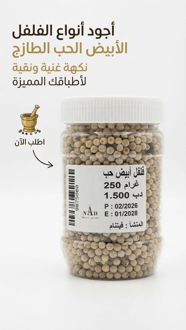 white peppercorns