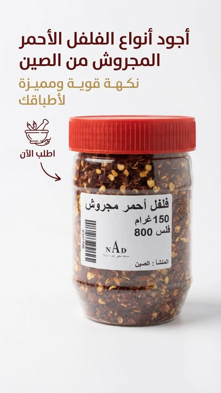 Crushed red pepper 150g