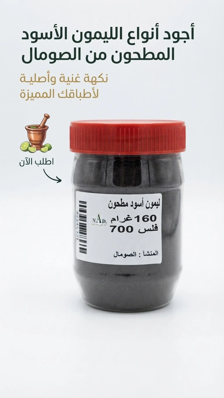 Ground Black Lime - 160g