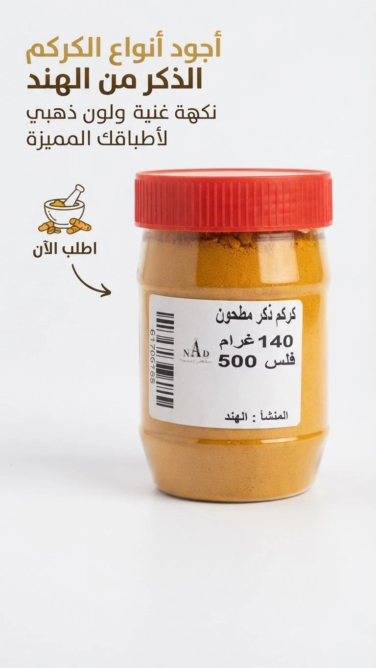 Ground male turmeric