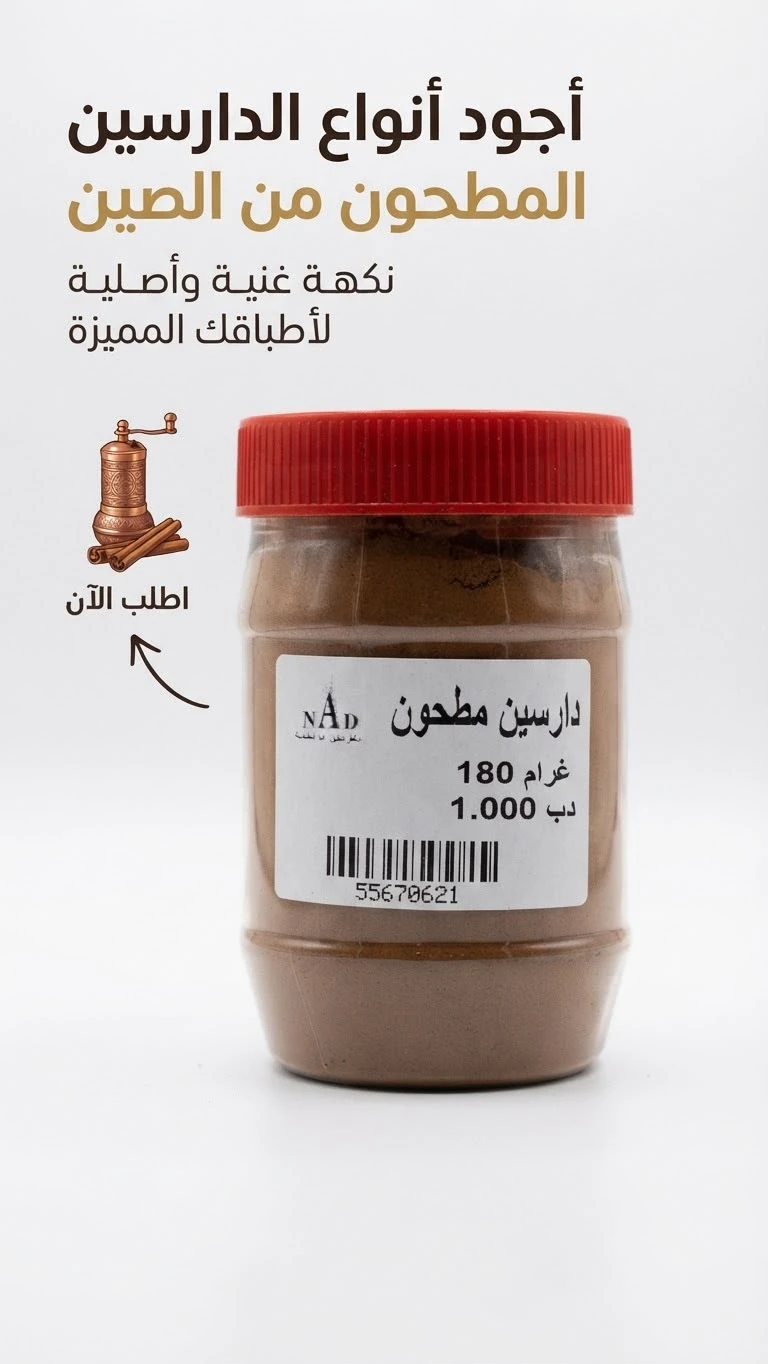 Ground cinnamon