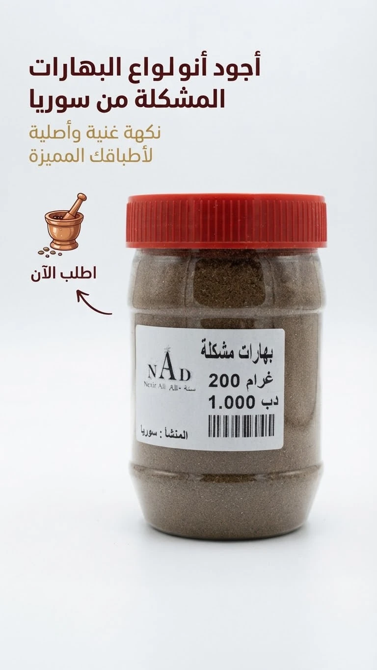 Mixed spices