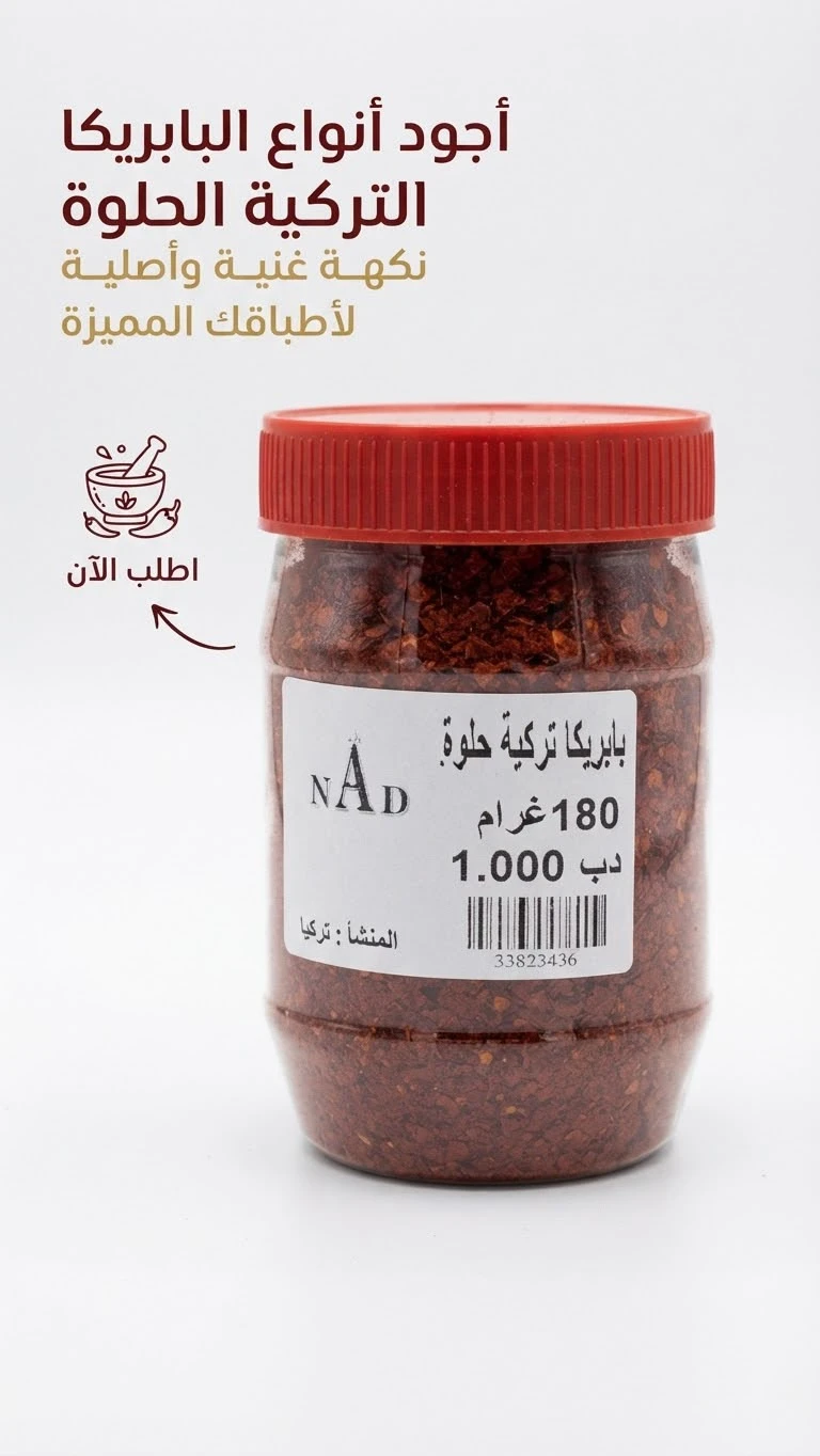 Sweet Turkish paprika