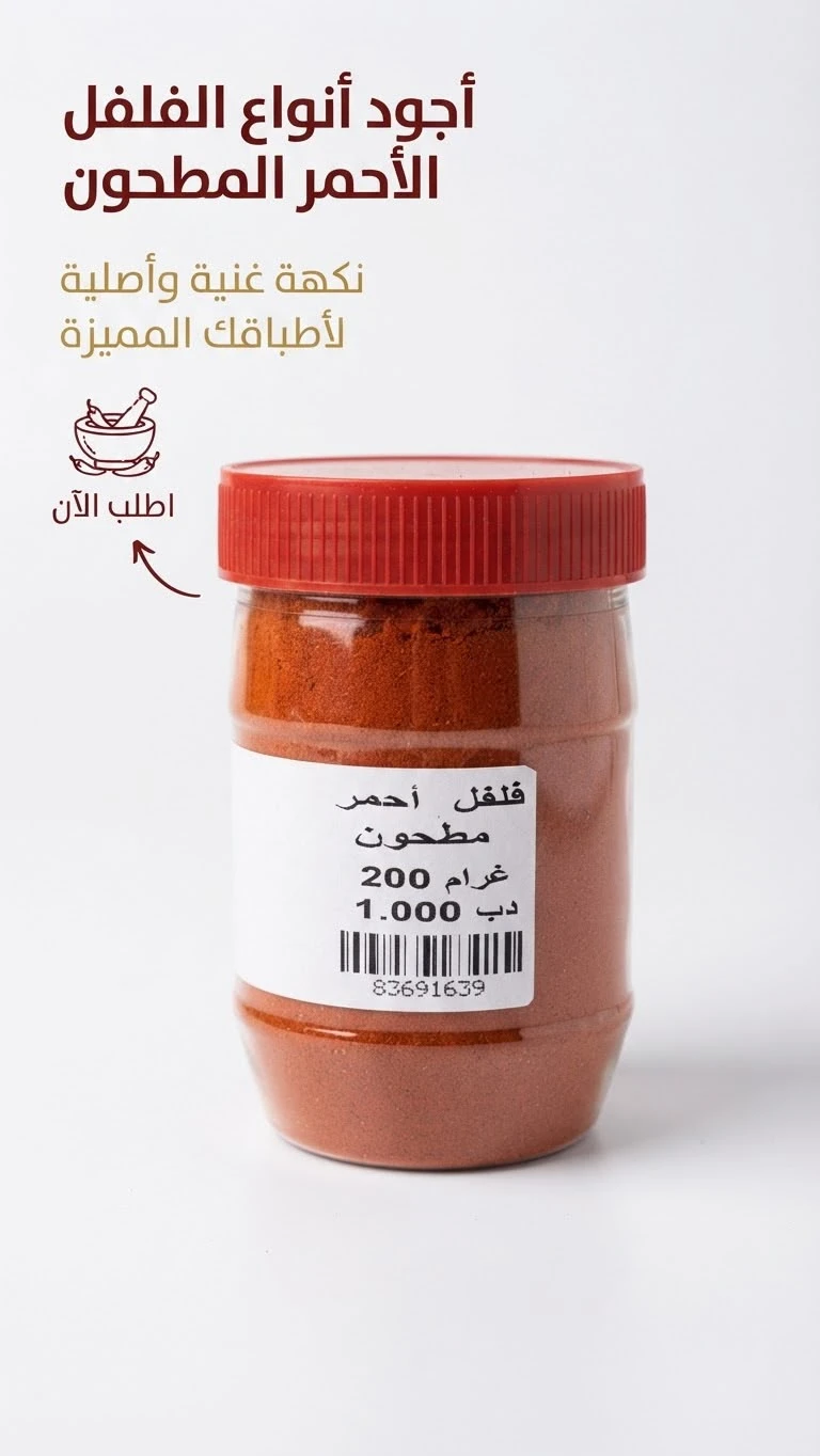 Hot smoked crushed paprika