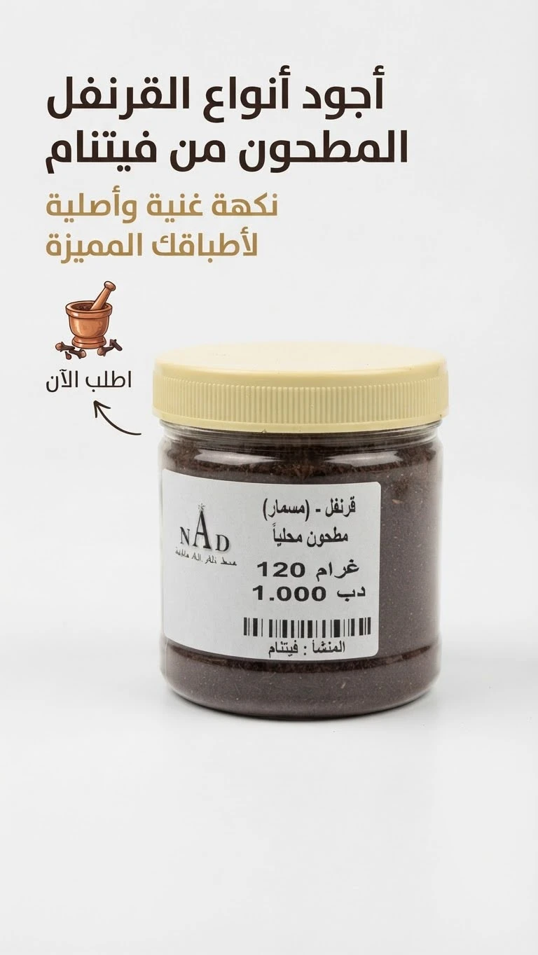 Locally Ground Cloves (120g)