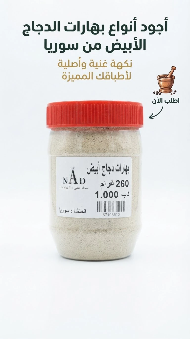 White chicken seasoning